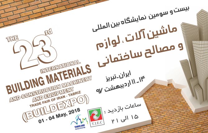 نمایشگاه بین المللی لوازم و مصالح ساختمانی تبریز بیست و سومین دوره