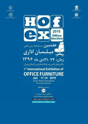 7th international office -furniture exhibition of Tehran
