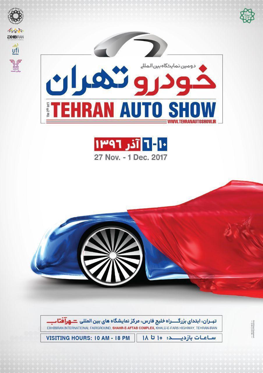 نمایشگاه بین المللی خودرو شهرآفتاب تهران دومین دوره