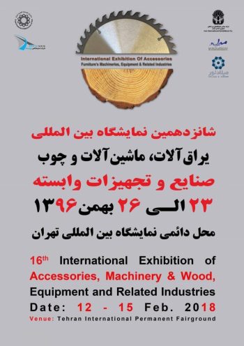 نمایشگاه بین المللی یراق آلات، ماشین آلات مبلمان و صنایع وابسته تهران