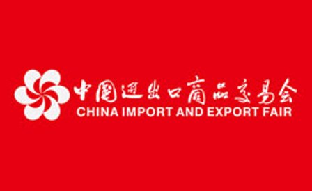 نمایشگاه بین المللی واردات و صادرات چین