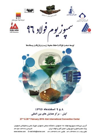 20th international steel symposium exhibition of Iran
