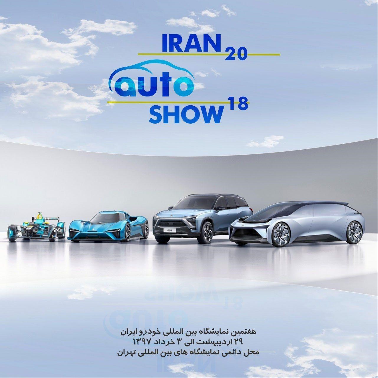 نمایشگاه بین المللی خودرو ایران هفتمین دوره