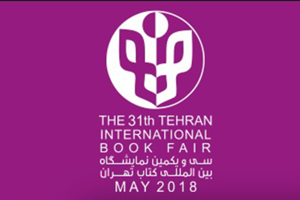 نمایشگاه بین المللی کتاب تهران سی و یکمین دوره