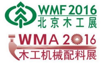 Beijing International Exhibition of WMF