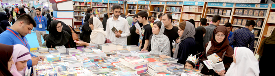 نمایشگاه بین المللی کتاب اصفهان