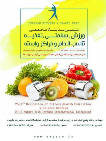 The 6th Isfahan Exhibition of Health, Sport, Supplements and Related Services