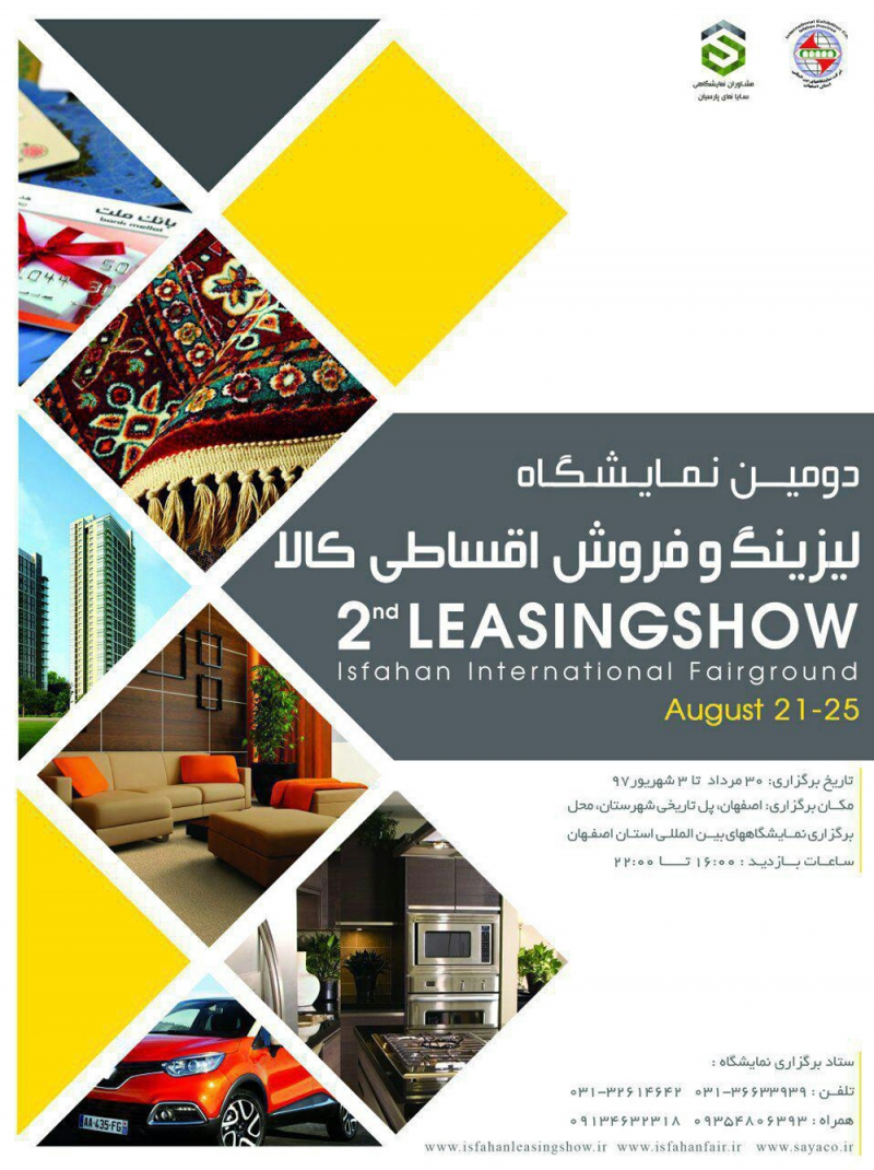 نمایشگاه لیزینگ و فروش اقساطی اصفهان