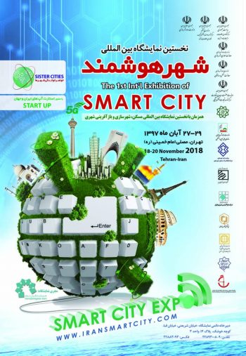 Tehran International Exhibition of Smart City