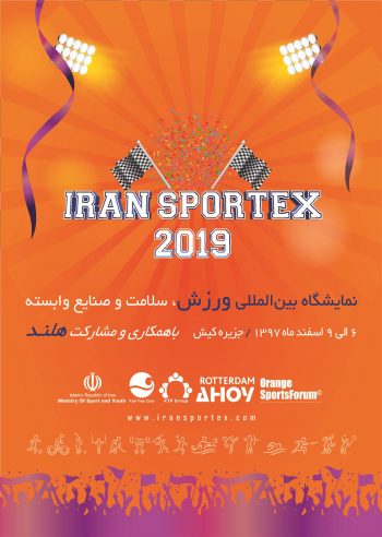 Kish International Exhibition of Sports, health and affiliated industries