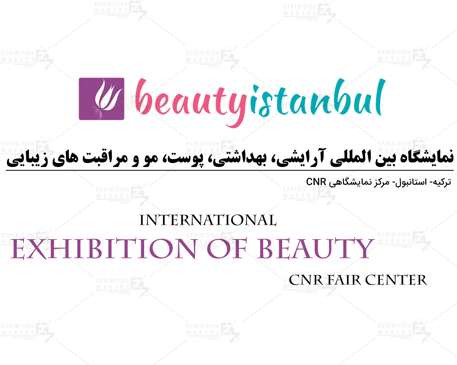 نمایشگاه بین المللی آرایشی، بهداشتی، پوست، مو و مراقبت های زیبایی ترکیه استانبول (CNR Fair Center)