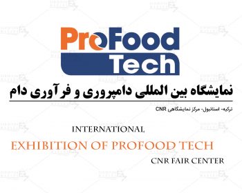 Istanbul International Exhibition of ProFood Tech (CNR Fair Center)