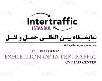 Istanbul International Exhibition of Intertraffic (CNR Fair Center)