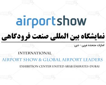 Dubai International Exhibition of Airport Show