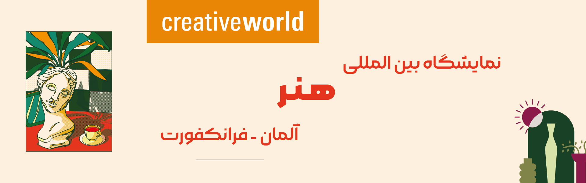 نمایشگاه هنر آلمان فرانکفورت