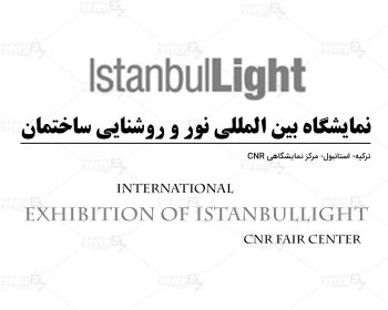 Istanbul International Exhibition of IstanbulLight  (CNR Fair Center)