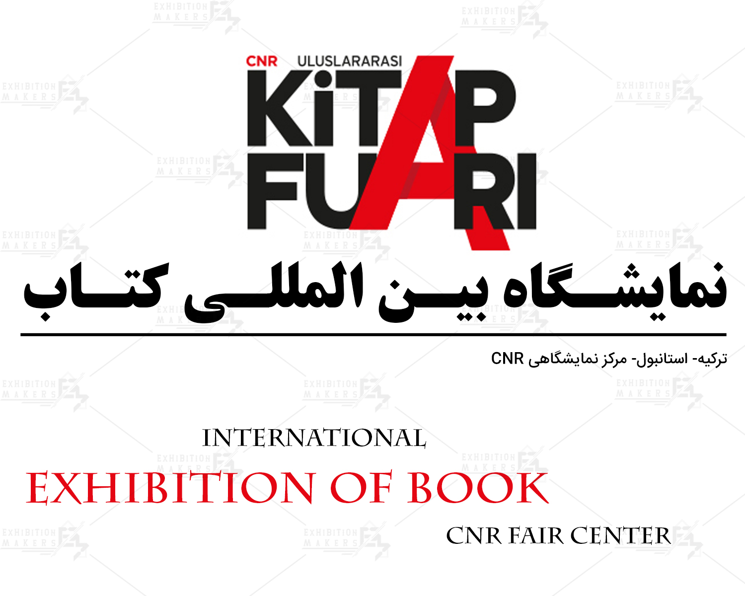 نمایشگاه بین المللی کتاب ترکیه، استانبول (CNR Fair Center)