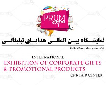 Istanbul International Exhibition of Corporate Gifts & Promotional Products (CNR Fair Center)