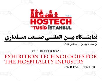 Istanbul International Exhibition technologies for the hospitality industry (CNR Fair Center)