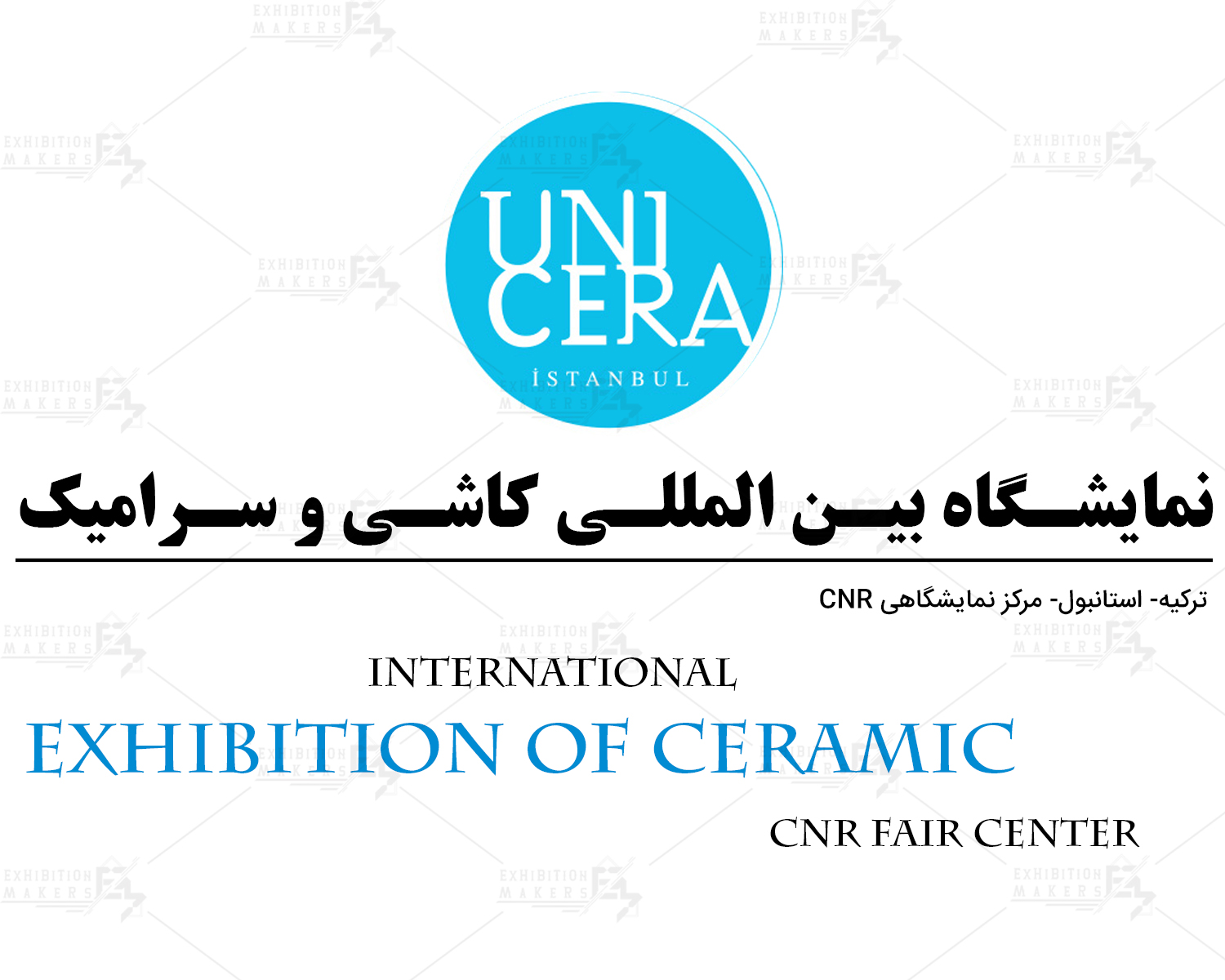 نمایشگاه بین المللی کاشی و سرامیک ترکیه استانبول (CNR Fair Center)