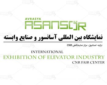 Istanbul International Exhibition of Elevator Industry (CNR Fair Center)