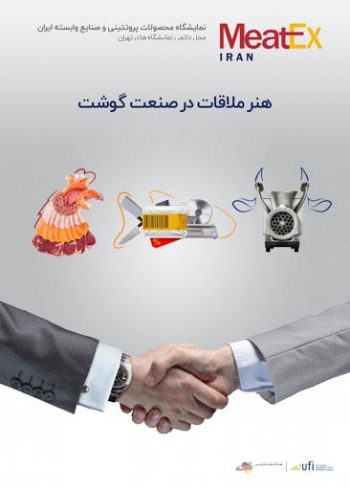 International Exhibition of Protein Products and Related Industries Iran Tehran