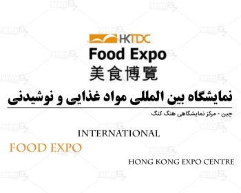 Hong Kong International Food Industry Exhibition
