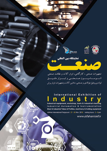 نمایشگاه بین المللی صنعت (تجهیزات صنعتی و کارگاهی) اصفهان