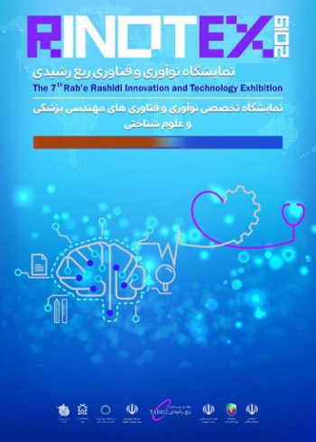 نمایشگاه تخصصی نوآوری و فناوری ایران تبریز