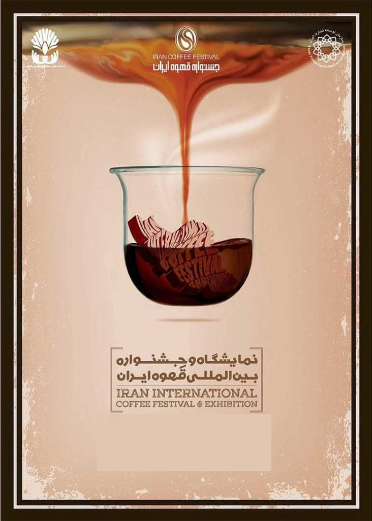 نمایشگاه تخصصی قهوه، نوشیدنی ها، نان، شیرینی و شکلات اصفهان