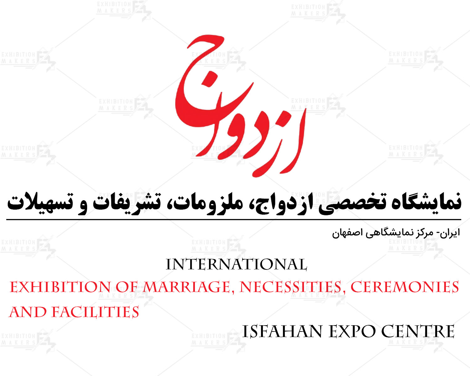 نمایشگاه ملزومات، تشریفات و تسهیلات ازدواج اصفهان