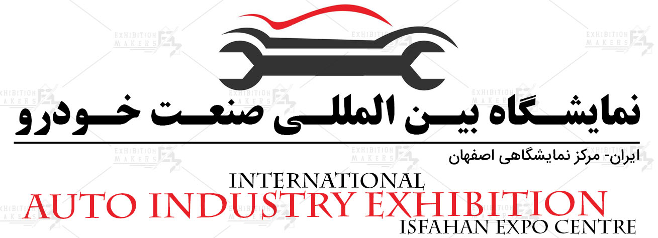 نمایشگاه بین المللی صنعت خودرو اصفهان