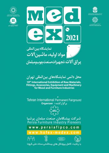 نمایشگاه بین المللی ماشین آلات، یراق آلات،تجهیزات مبلمان وصنایع وابسته (مدکس) ایران تهران