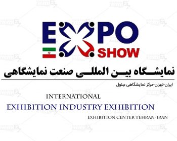International Exhibition Industry Exhibition iran Tehran