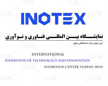 نمایشگاه بین المللی فناوری و نوآوری تهران
