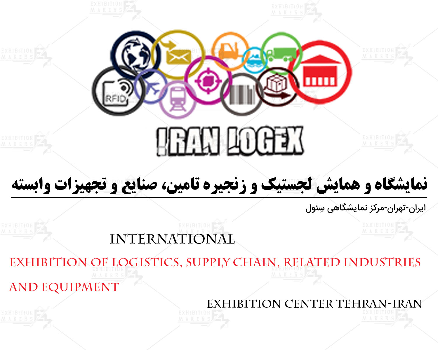 Tehran International Exhibition of Logistics, supply chain, related industries and equipment