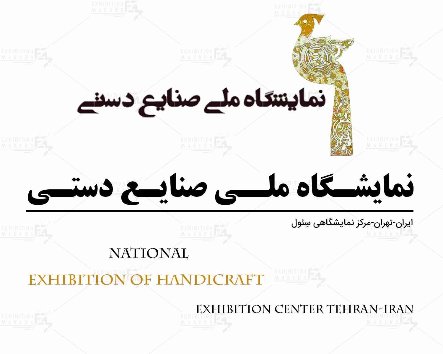 The Exhibition of Handicraft Iran Tehran
