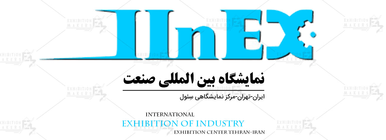 نمایشگاه بین المللی صنعت تهران