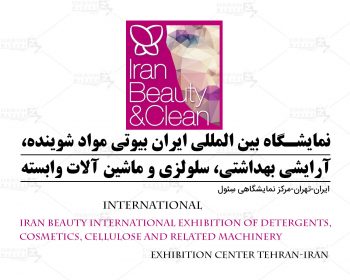Iran Beauty International Exhibition of Detergents, Cosmetics, Cellulose and Related Machinery