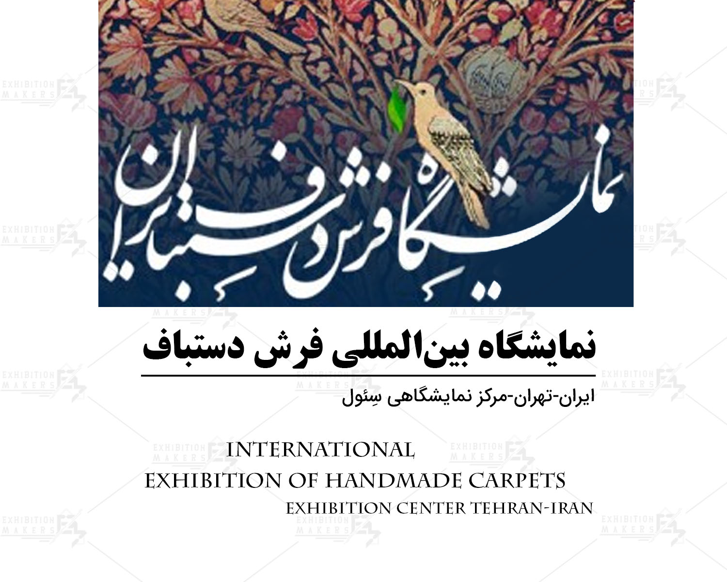 Exhibition of handmade carpets