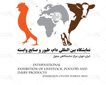 نمایشگاه بین المللی دام، طیور و صنایع وابسته تهران