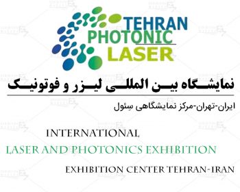 International Laser and Photonics Exhibition Iran Tehran