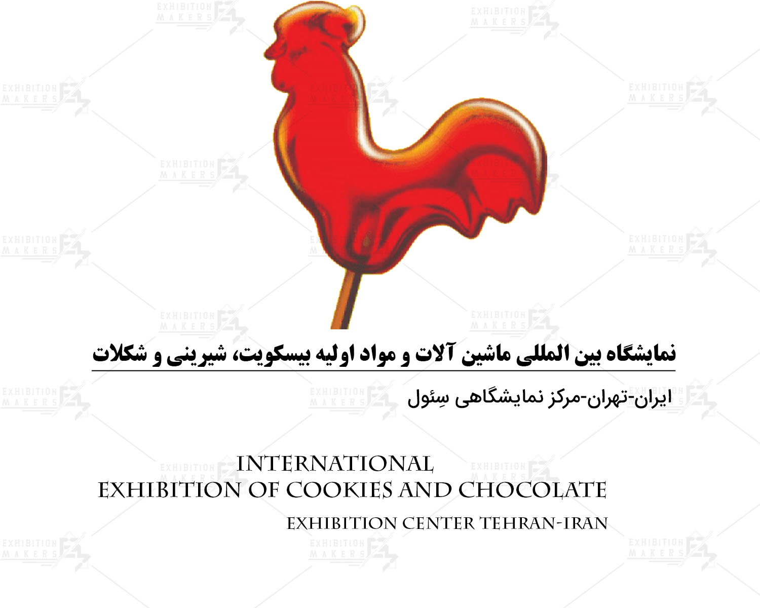 Tehran International Exhibition of Cookies and Chocolate