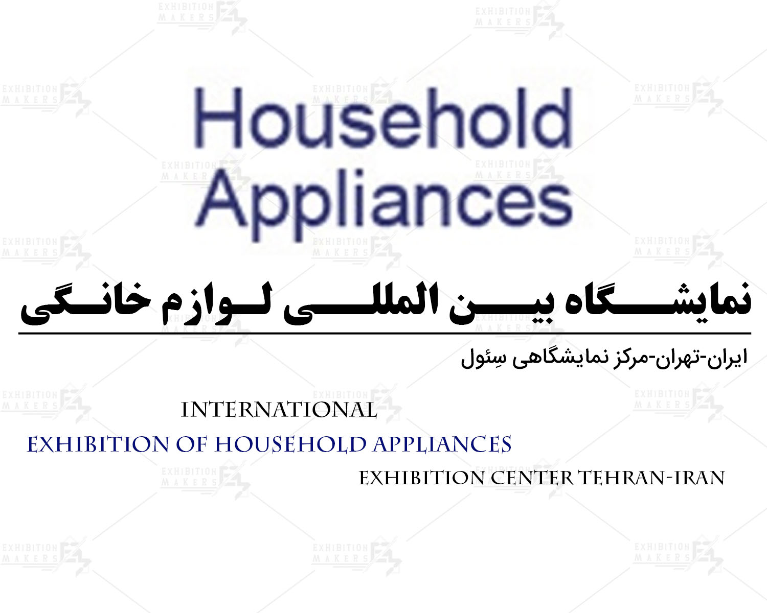 The Tehran Exhibition of Household Appliances