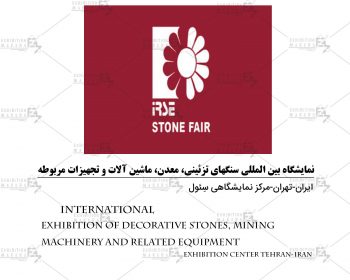 Tehran International Exhibition of Decorative Stones, Mining, Machinery and Related Equipment