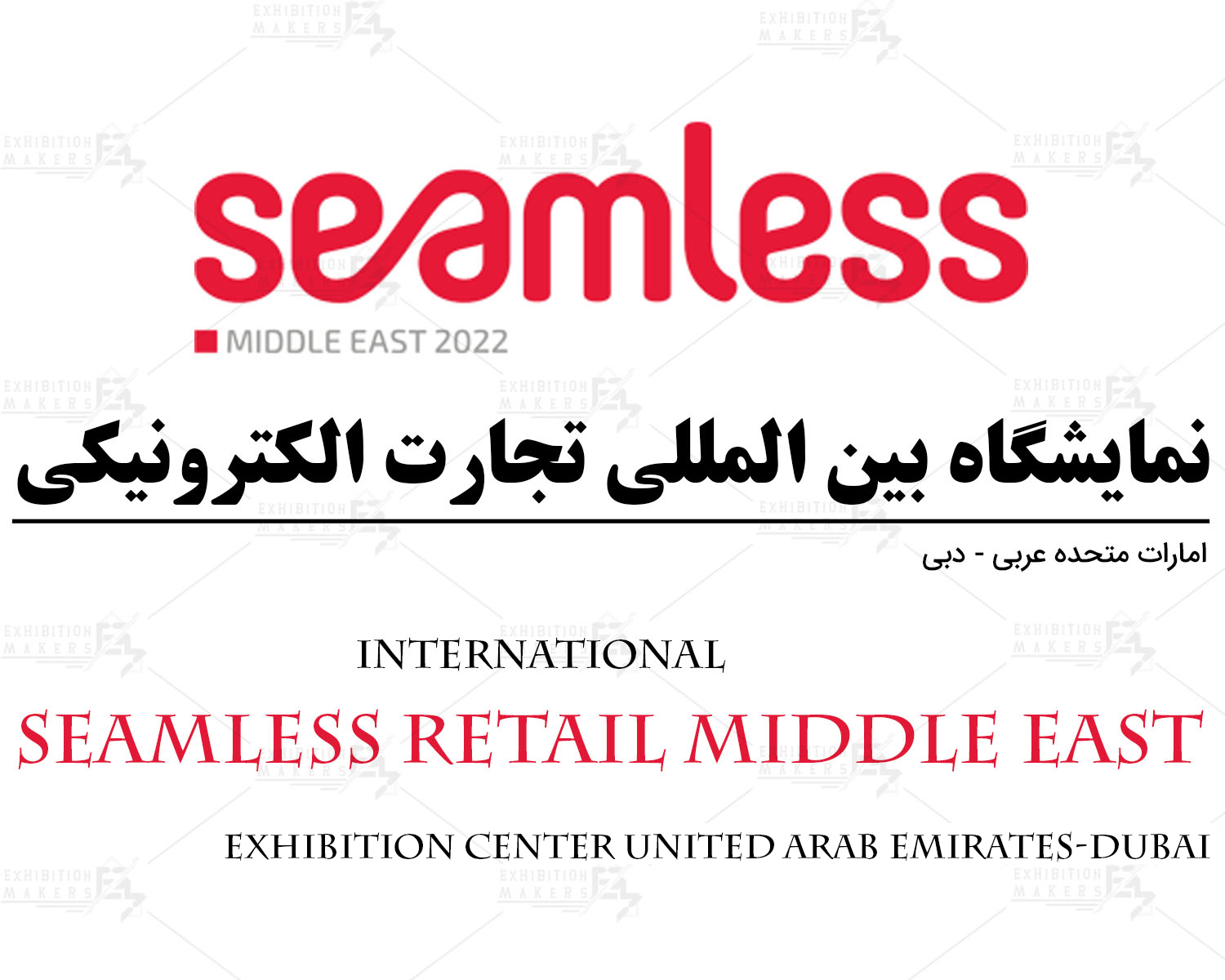 نمایشگاه بین المللی تجارت الکترونیکی امارات متحده عربی- دبی
