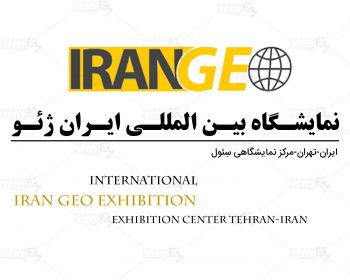 نمایشگاه بین المللی ایران ژئو تهران