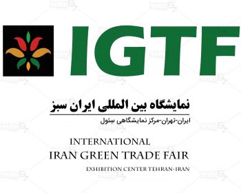 Iran Sabz International Specialized Exhibition today