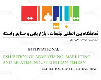 International Exhibition of Advertising, Marketing and Related Industries Iran Tehran
