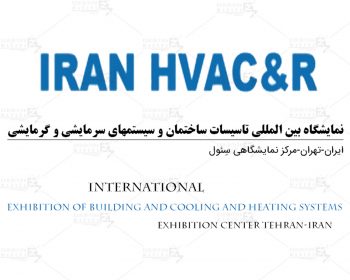 The Tehran International Exhibition of Building and cooling and heating systems